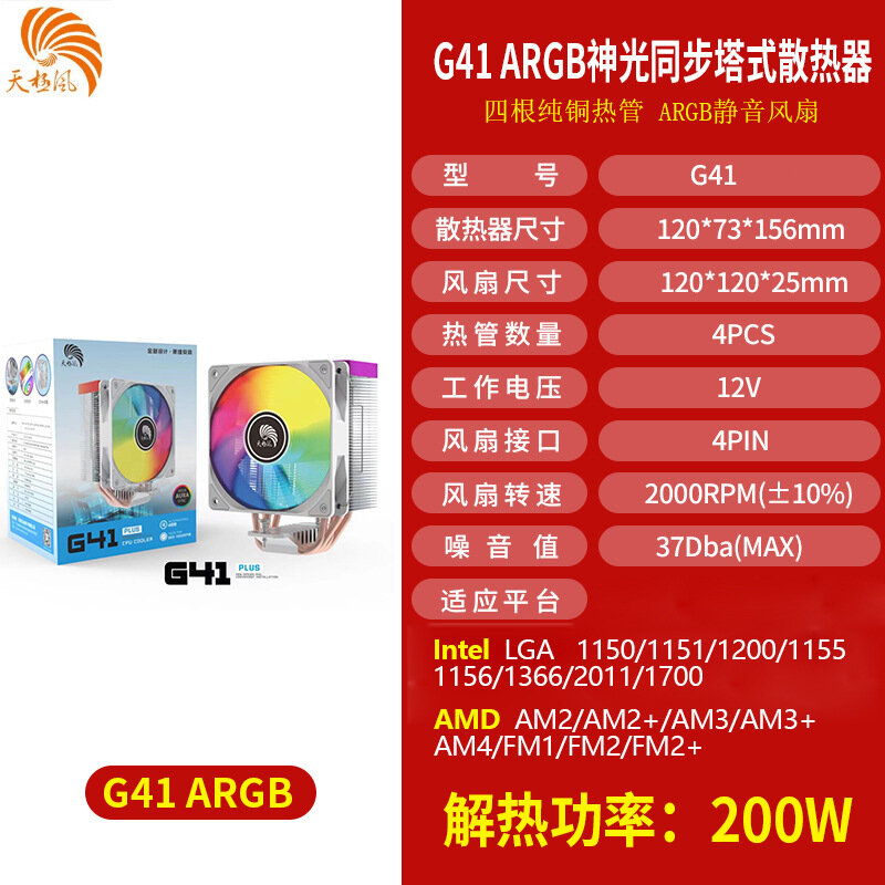 Радиатор Tianjifeng Shenguang G41, ARGB, белый, для процессора, 5V