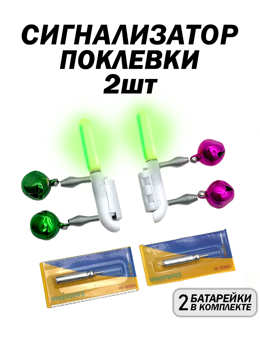 Светлячки для ночной рыбалки 2 штуки, зеленый свет, 2 батарейки в комплекте