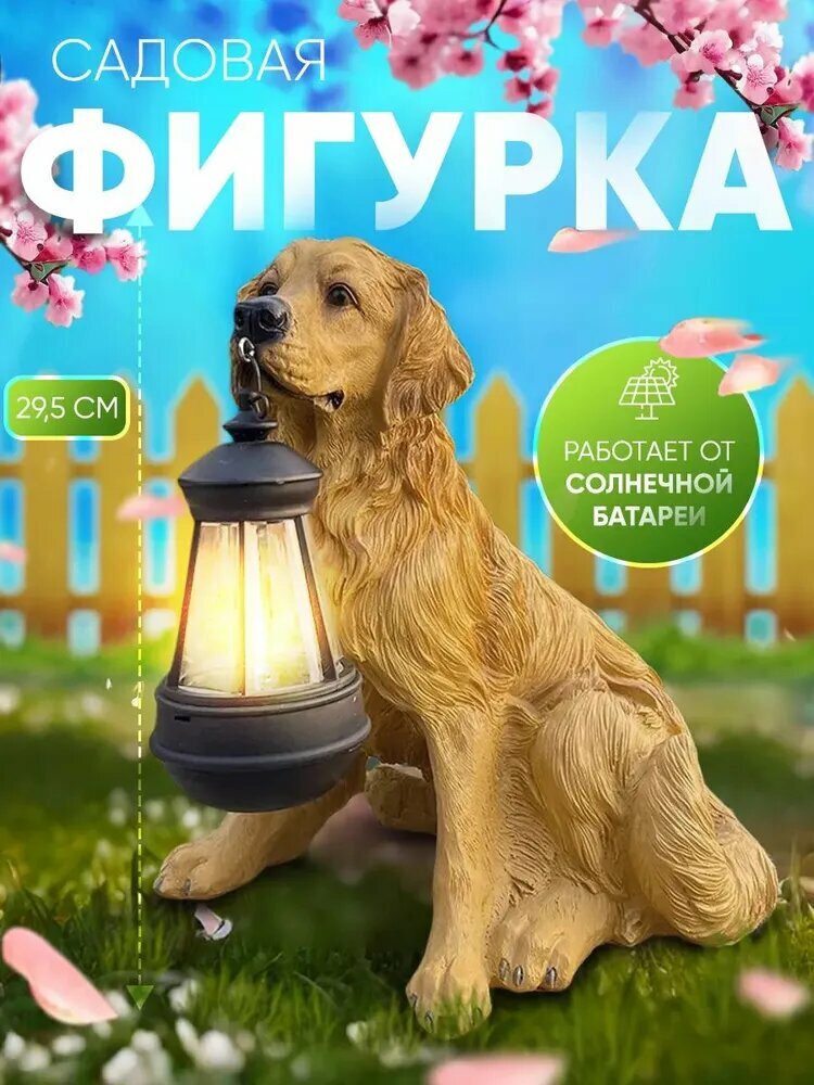 Фигурка садовая 