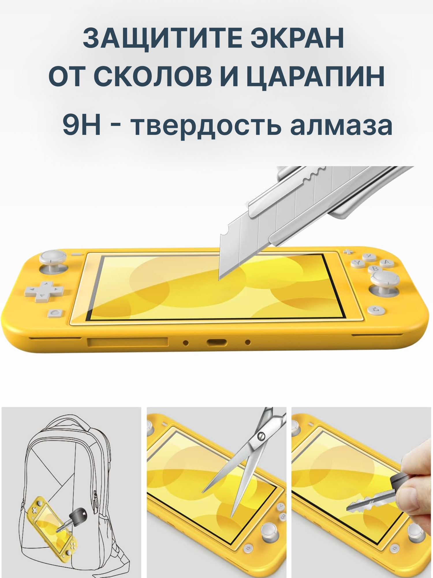Защитное стекло для Nintendo Switch Lite (нинтендо свитч лайт) — фото 1