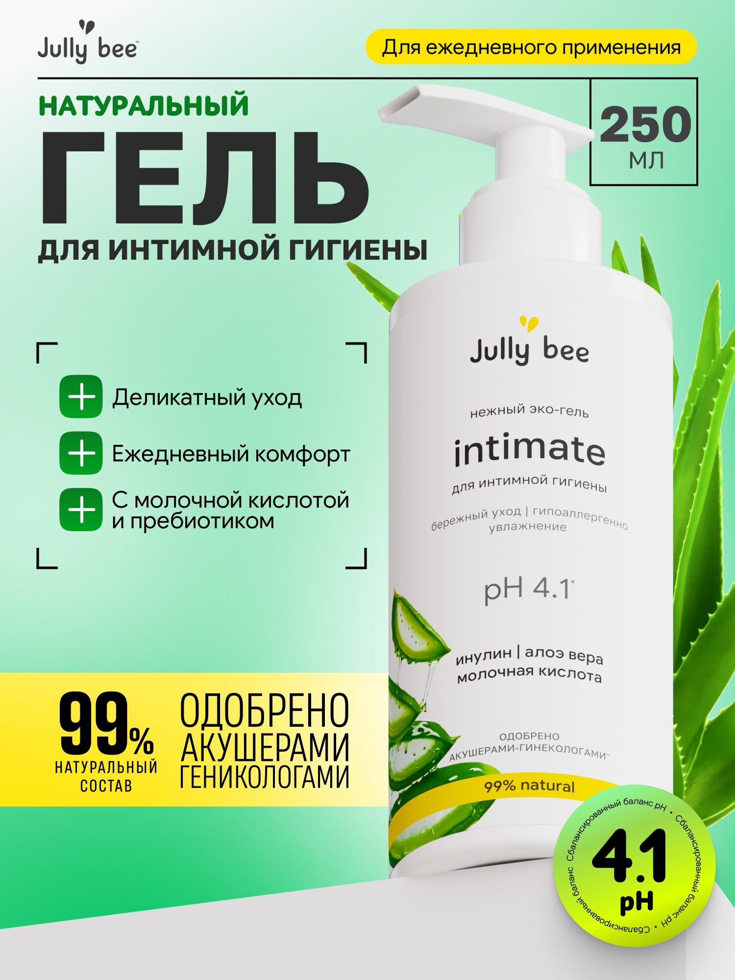 Jully bee Гель для интимной гигиены INTIMATE pH 4,1, 250 мл.