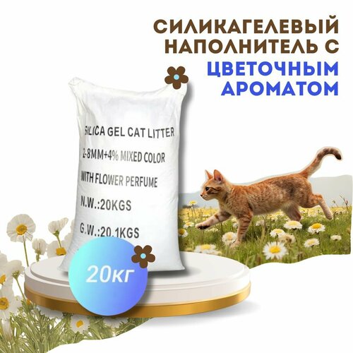 Наполнитель силикагелевый впитывающий, с ароматом цветочный микс, 20 кг/50 л
