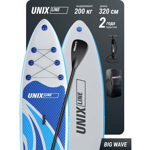 SUP-борд UNIX Line Big Wave (320 см) сап-борд в рюкзаке, в комплекте весло, 3 плавника, насос с монометром