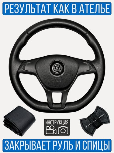 Изображение товара Оплетка на руль Volkswagen Polo 5 рест. для резинового руля