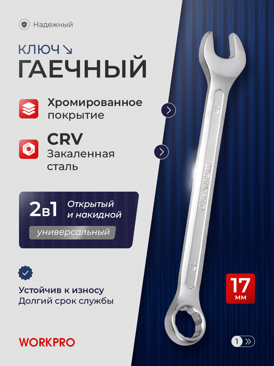 Ключ гаечный комбинированный 17 мм, хром сталь, антикоррозийное покрытие, для автосервиса