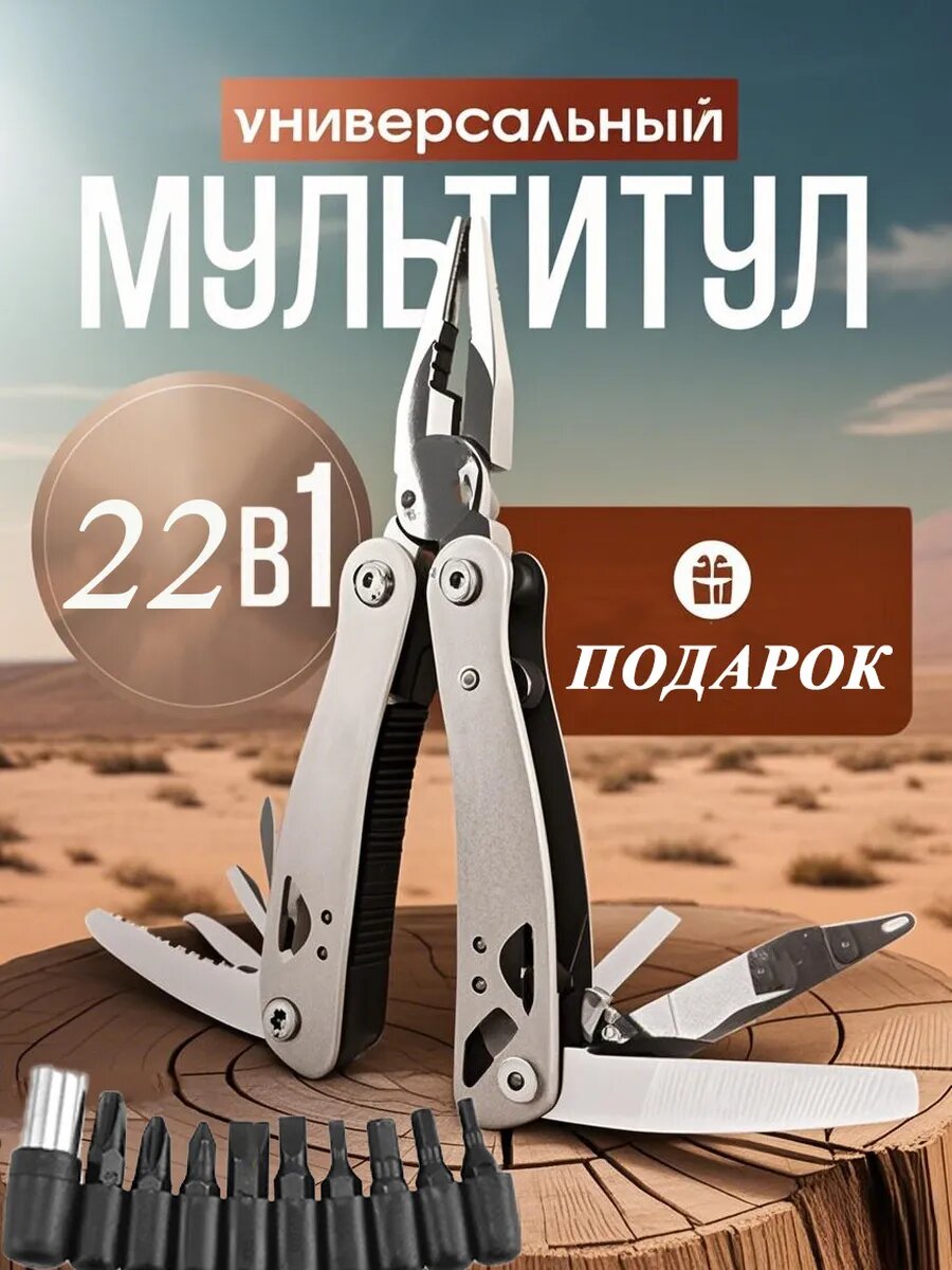 Мужской мультитул армейский тактический нож пассатижи