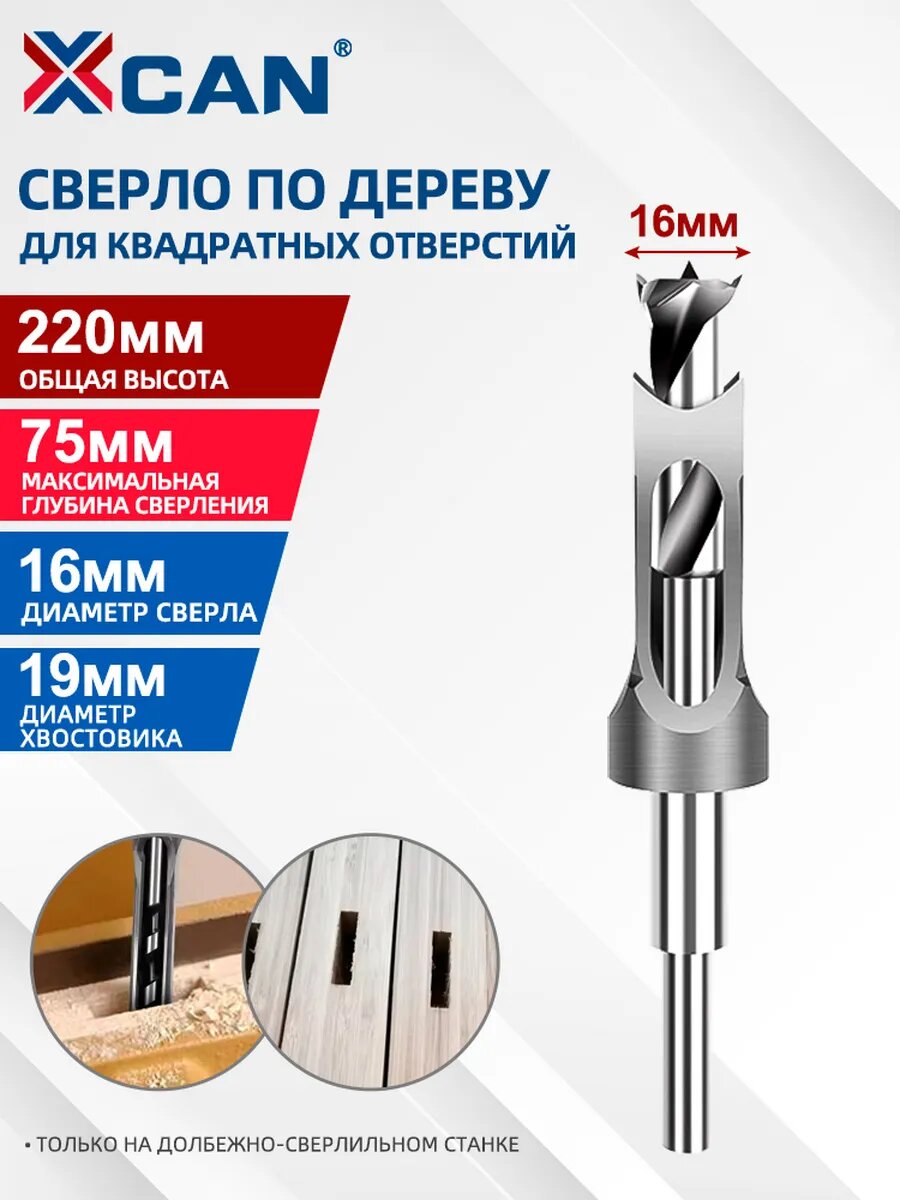 Сверло по дереву для квадратных отверстий 16мм, cверло для квадратных отверстий