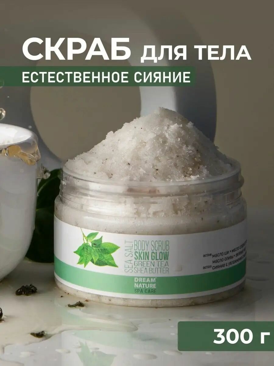 Скраб для тела антицеллюлитный солевой DREAM NATURE SPA CARE "Естественное сияние", 250 г