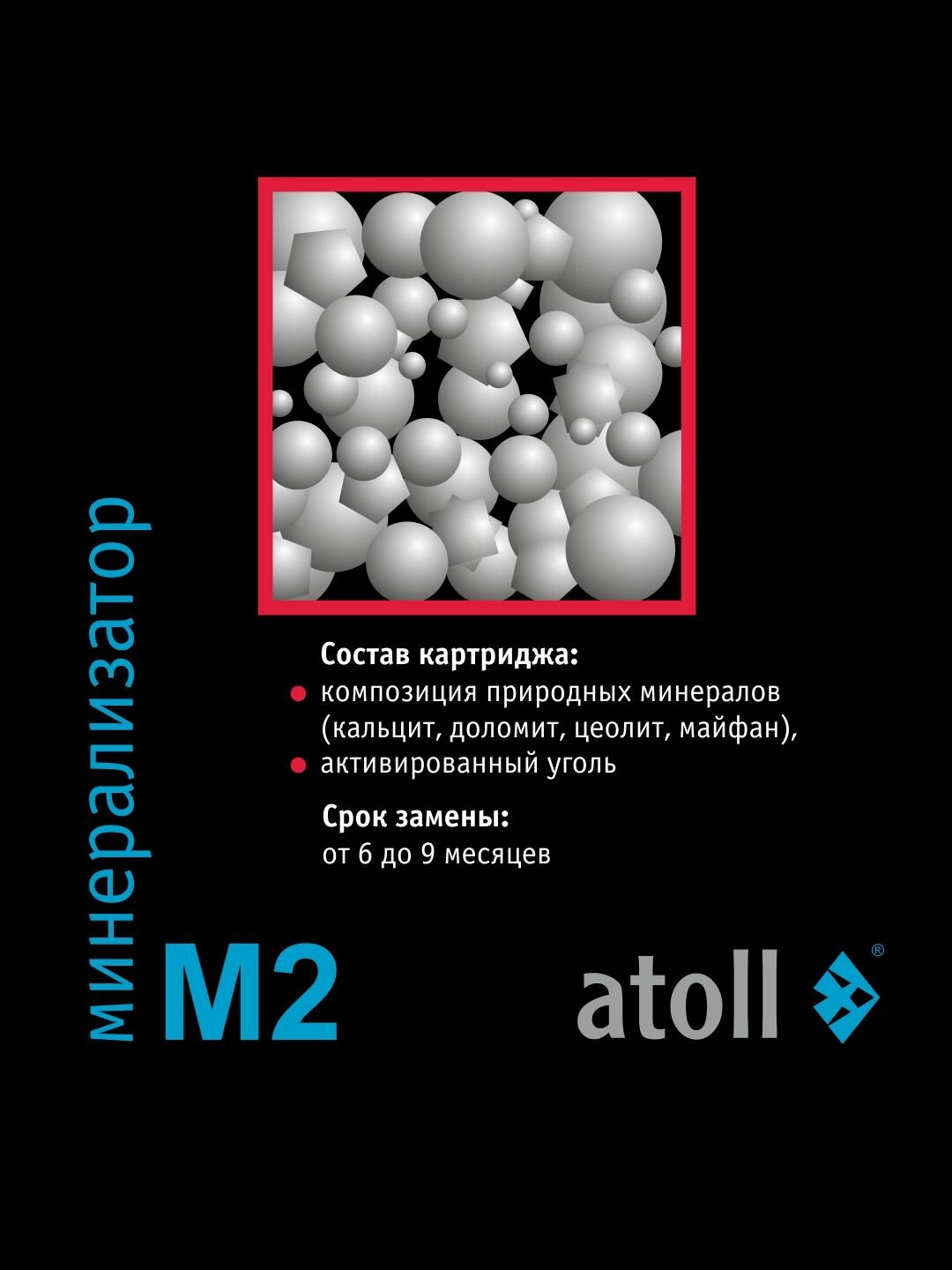 Картридж минерализатор Atoll M2, QuickChange, сменный картридж — фото 1
