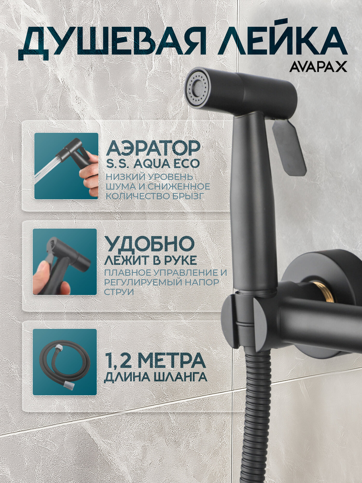 Гигиенический душ для биде AVAPAX Elbe AP01233B, черный, нержавеющая сталь — фото 1