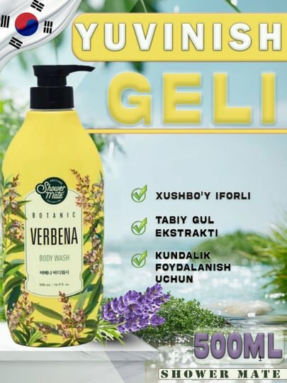 Гель для душа Shower Mate Verbena, с экстрактом вербены, 500 мл