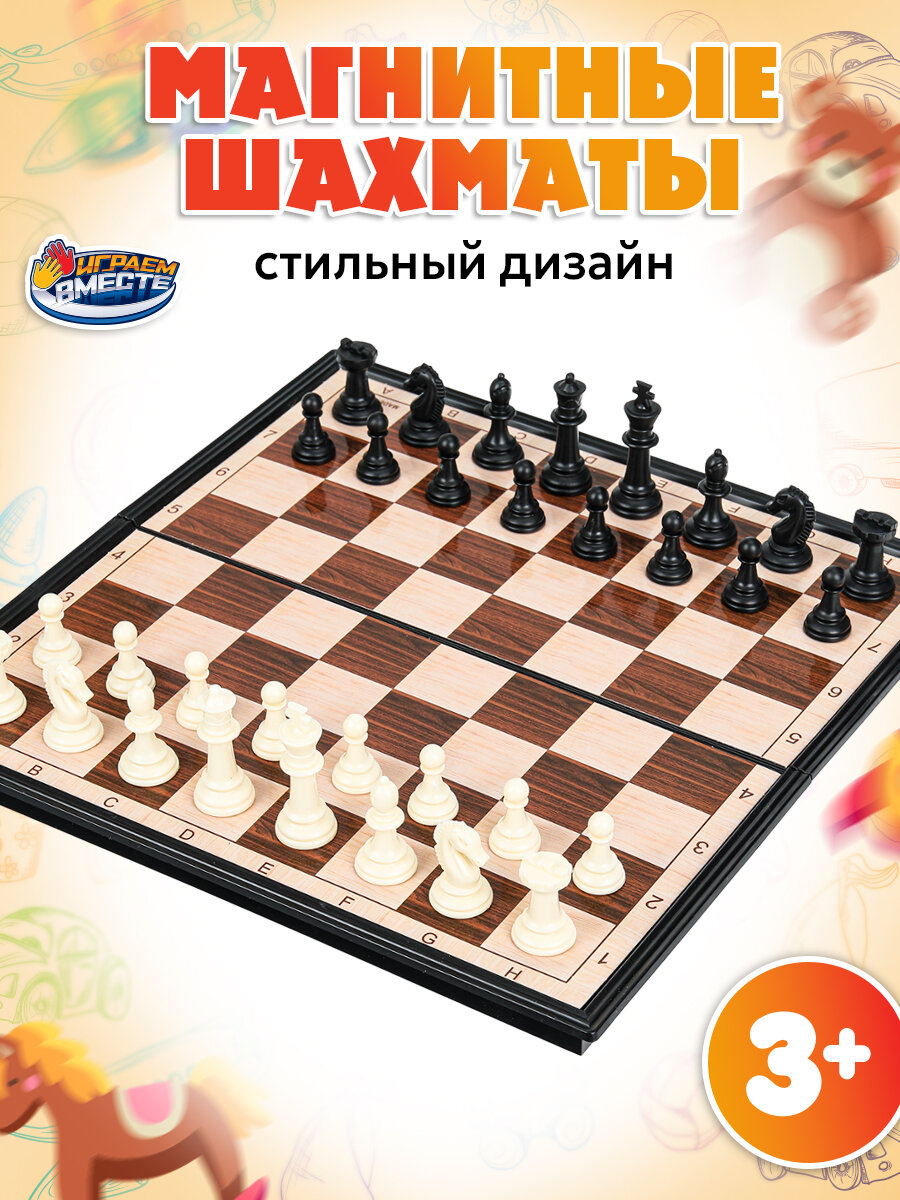 Настольная игра для детей шахматы магнитные складные Играем Вместе