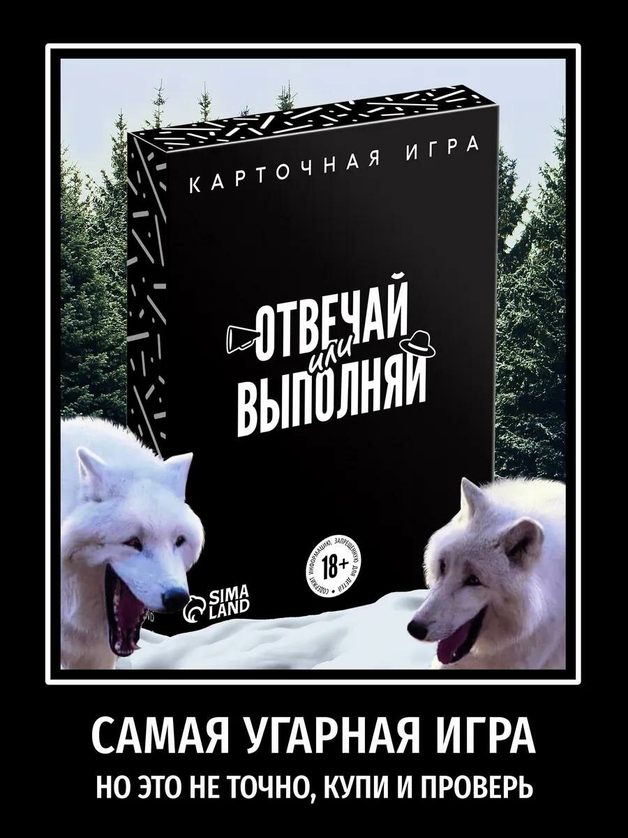 Настольная игра «Отвечай или выполняй», 50 карт, 18+, картон, на подарок