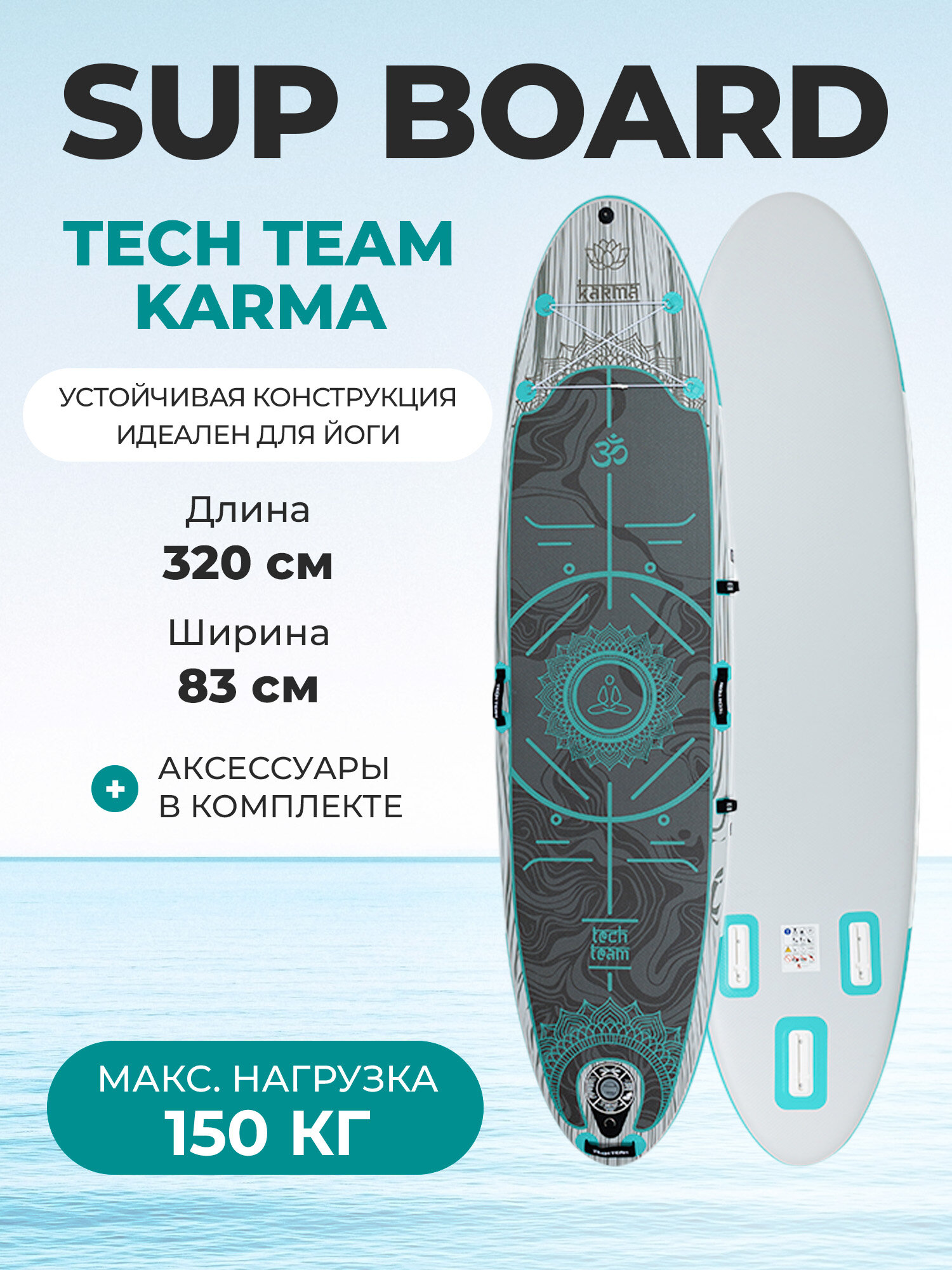 Сапборд Tech Team Karma Grey-celadon/Серо-бирюзовый 320x83x15 см