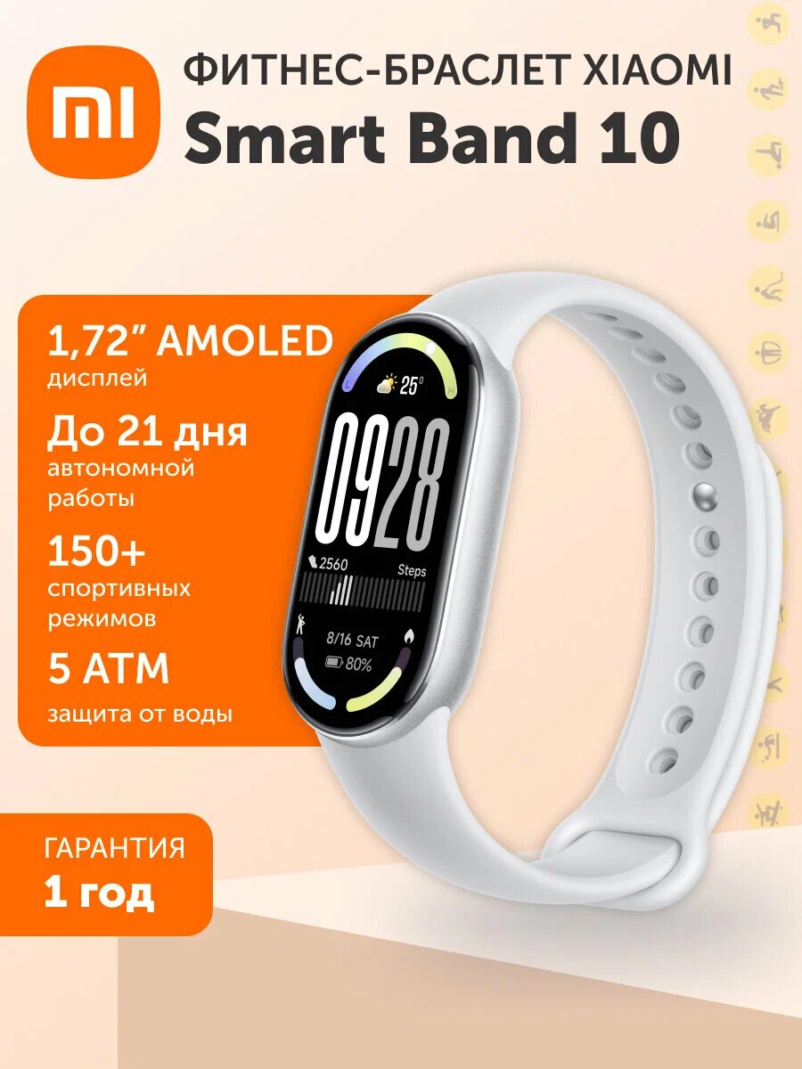 Фитнес-браслет Xiaomi Smart Band 10 Glacier Silver, глобальная версия, 1.72" AMOLED, алюминиевый корпус