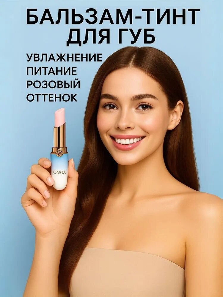 Бальзам для губ оттеночный, тинт розовый для губ увлажняющий, гигиеническая помада с защитным эффектом