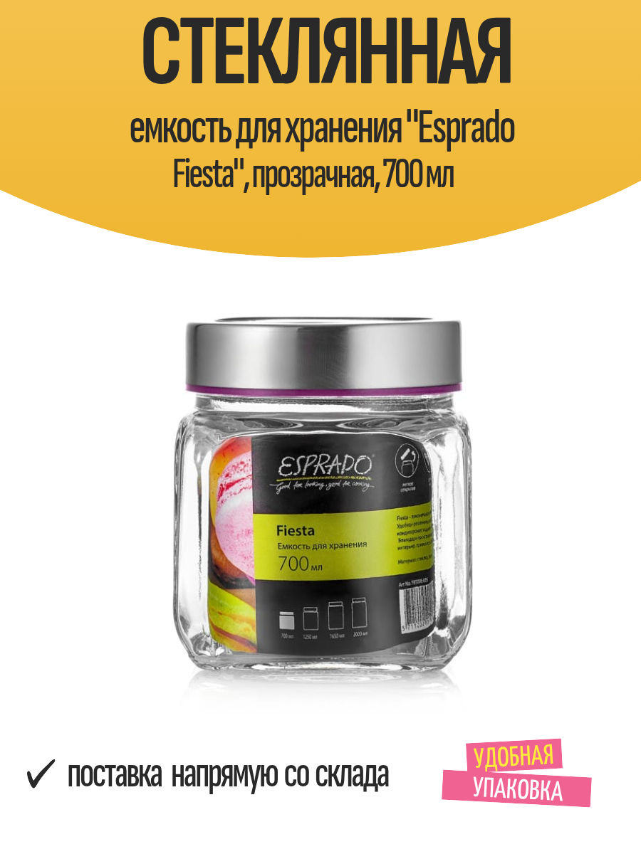 Стеклянная емкость для хранения 