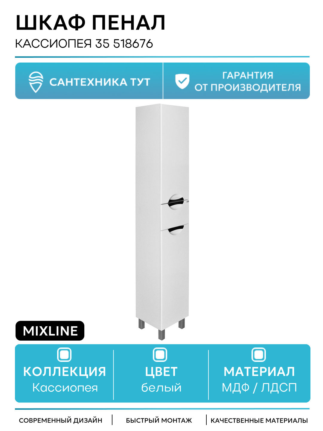 Шкаф пенал Mixline Кассиопея 35 518676 Белый МДФ / ЛДСП белый с дверками с ящиками