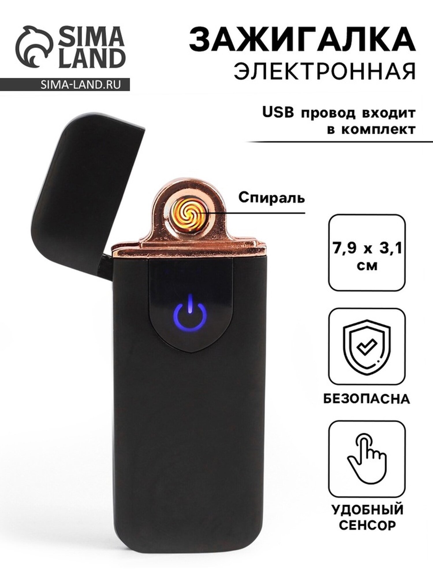 Зажигалка электронная подарочная в подарочной коробке, спираль, сенсор, USB, 7.9×3.1 см