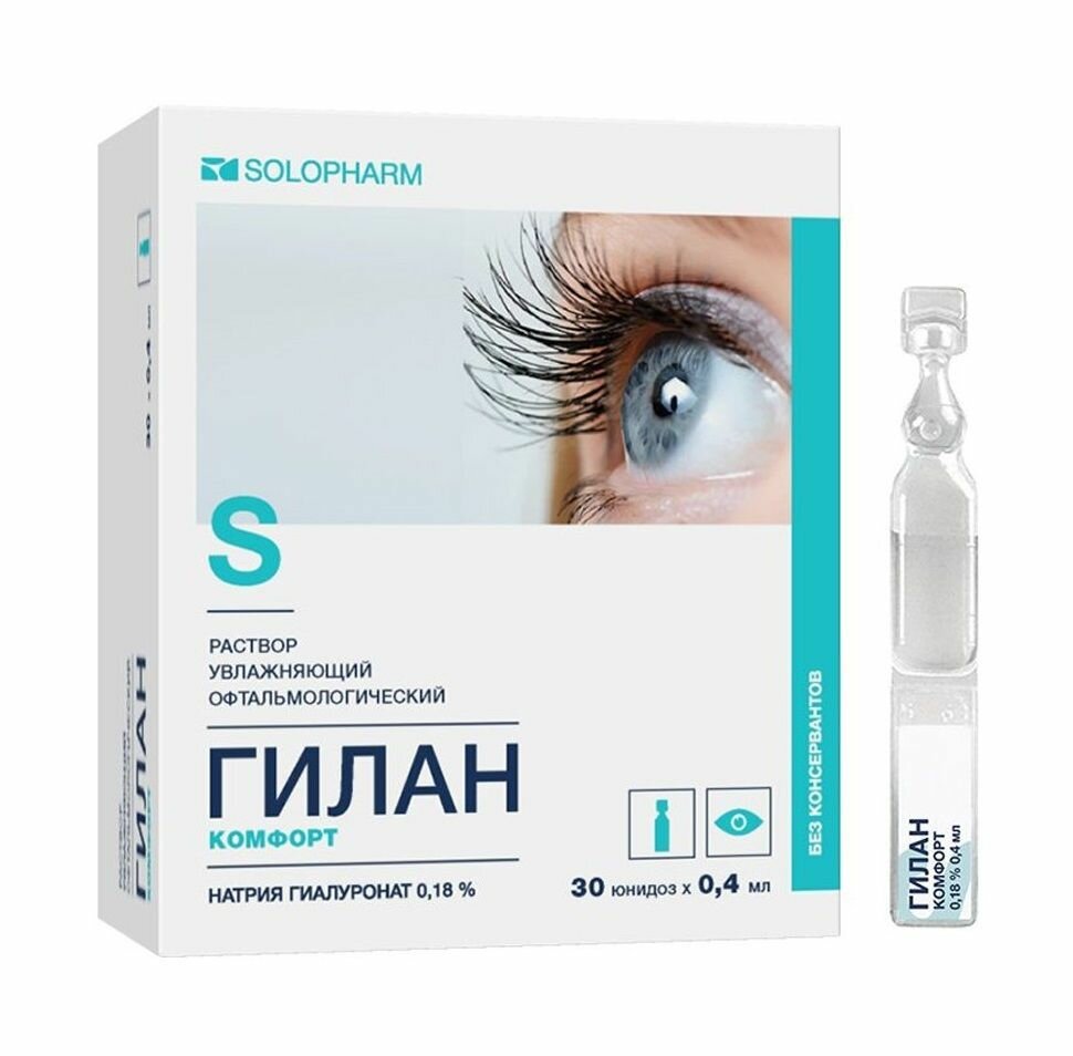 Капли для глаз увлажняющие 30 юнидоз Solopharm Гилан Комфорт 018% 04 мл раствор увлажняющий офтальмологический