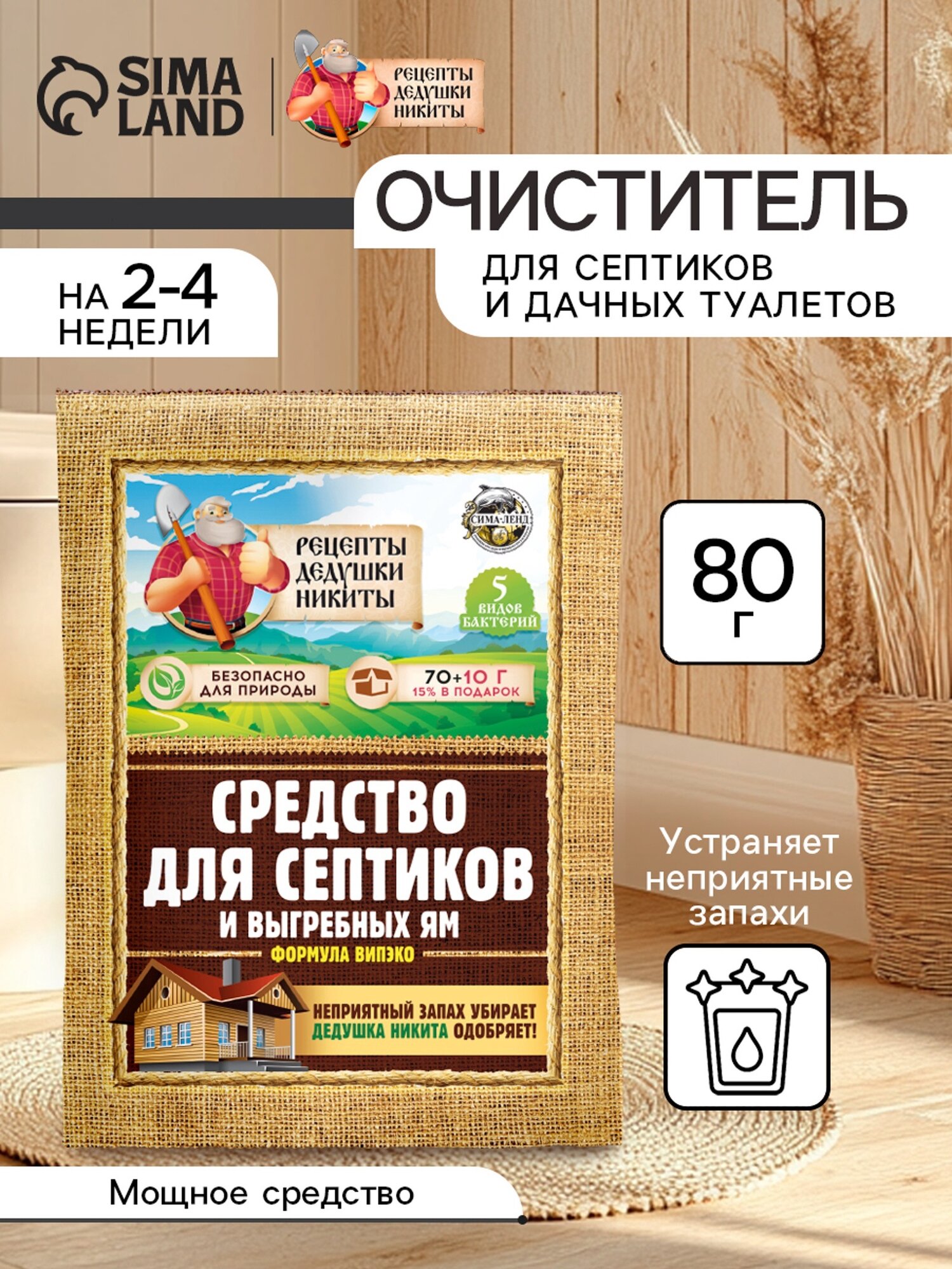 Набор Средство для септиков выгребных ям «Рецепты Дедушки Никиты» 6 шт. по 80 г