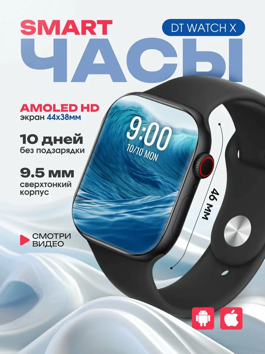 Смарт-часы DT Watch X (10), 46 мм, NFC, AMOLED-дисплей, 2 ремешка в комплекте, Черный