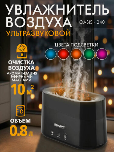 Изображение товара Увлажнитель воздуха ультразвуковой для дома ENDEVER OASIS-240, 24 Вт, до 10 м², ночник