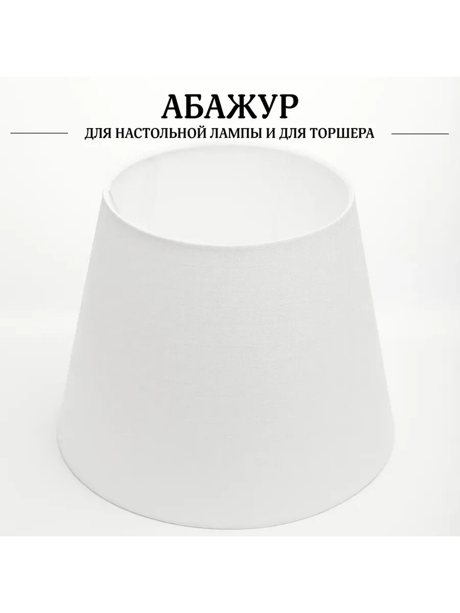 Абажур 