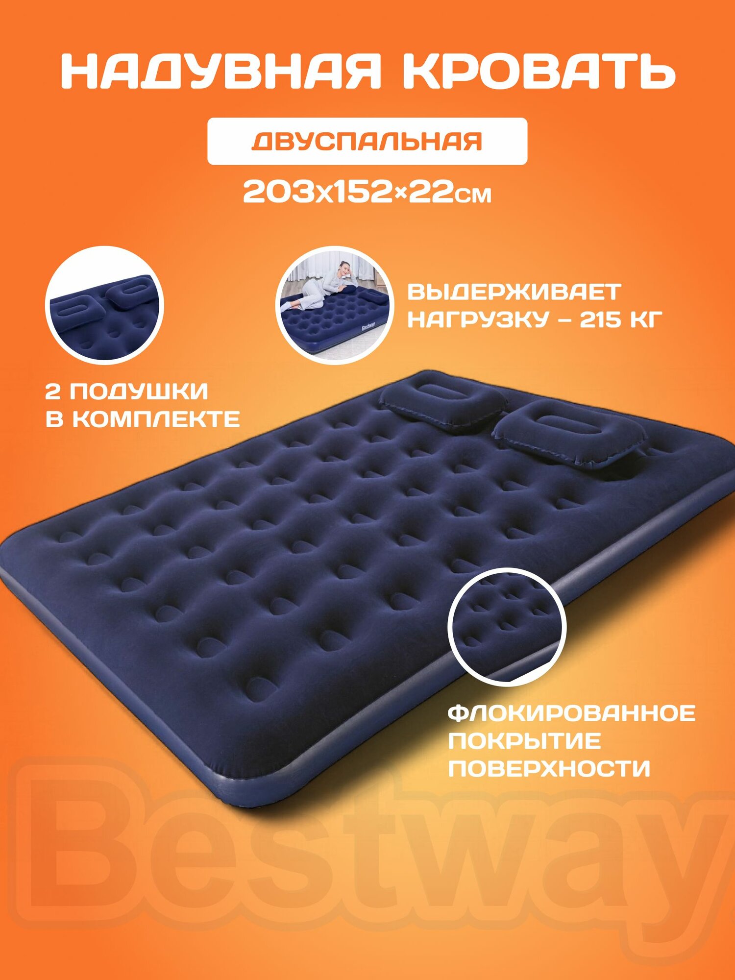 Матрас надувной Bestway 67374