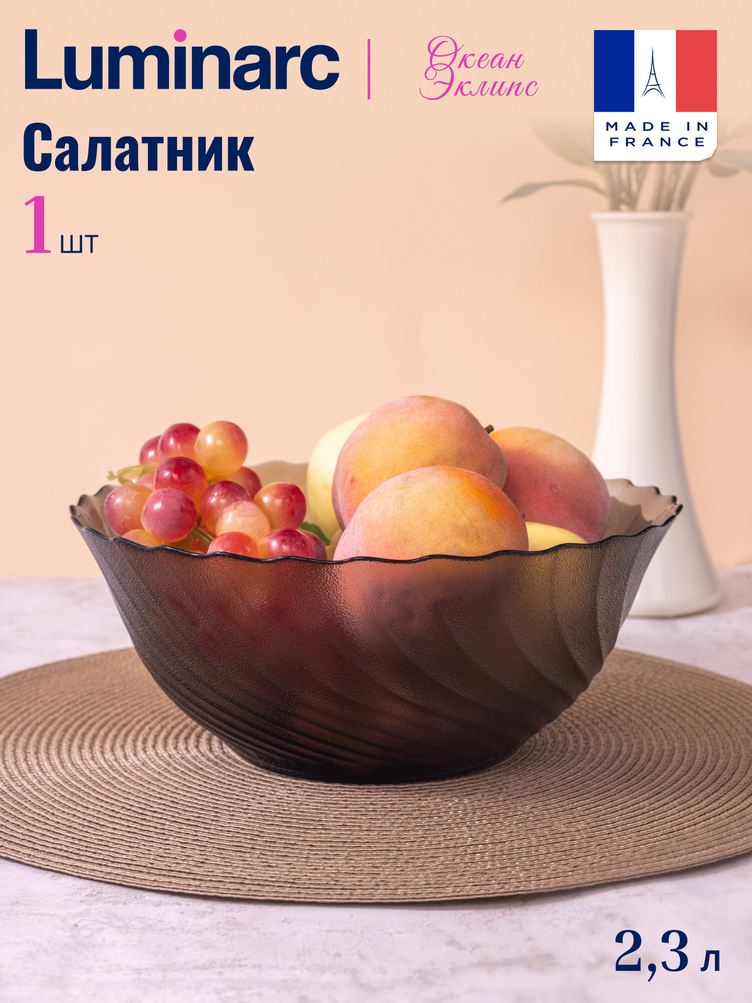 Салатник Luminarc Ocean Eclipse 23 л стекло коричневый 24x24 см