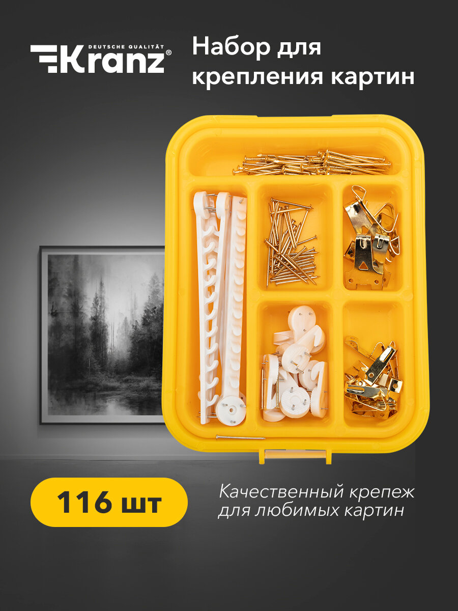 Набор крепежа Kranz для картин к любым поверхностям: крючки вешалки гвозди в кейсе 116 шт