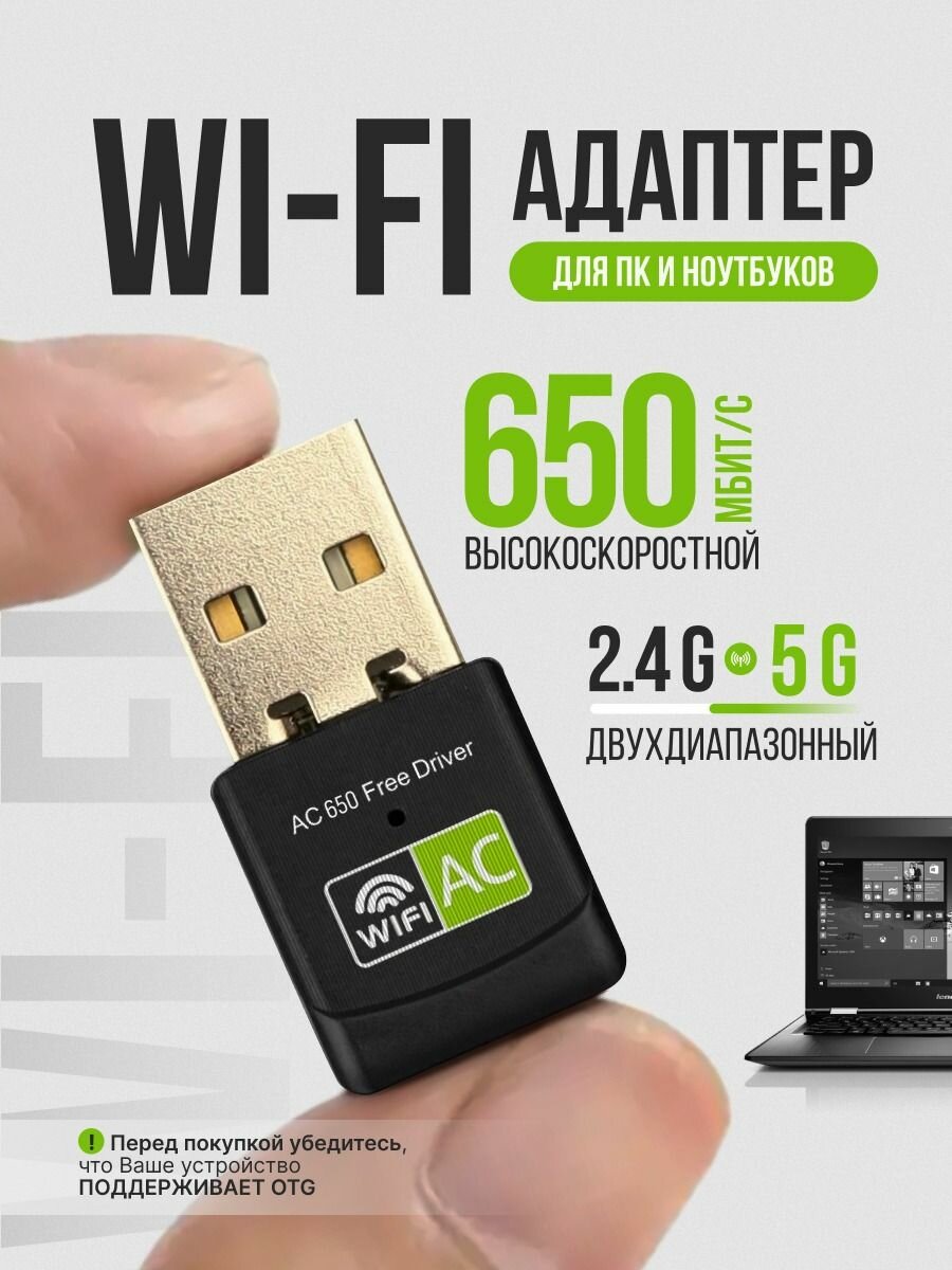 WIFI адаптер для компьютера AlisaFox Вай фай адаптер для пк 650 Мбит/с черный