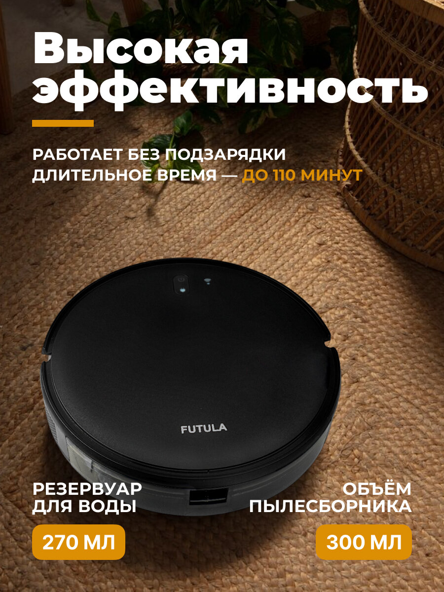 Робот-пылесос моющий Futula Robot Vacuum Cleaner and Mop G5 черный, сухая/влажная уборка, управление через смартфон — фото 1