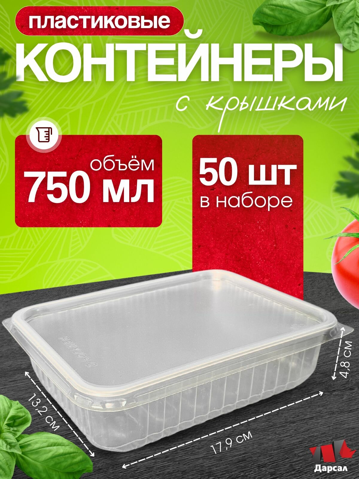 Контейнеры одноразовые с крышкой 750 мл набор 50 шт для еды заморозки доставки/ пластиковые