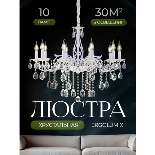 фото Люстра потолочная хрустальная классическая в гостиную, спальню, на кухню ergolumix