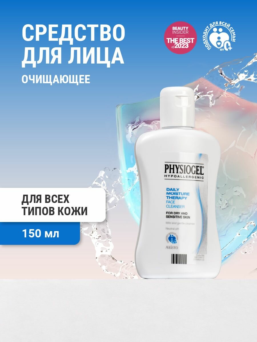 PHYSIOGEL DMT Очищающее средство для лица 150 мл