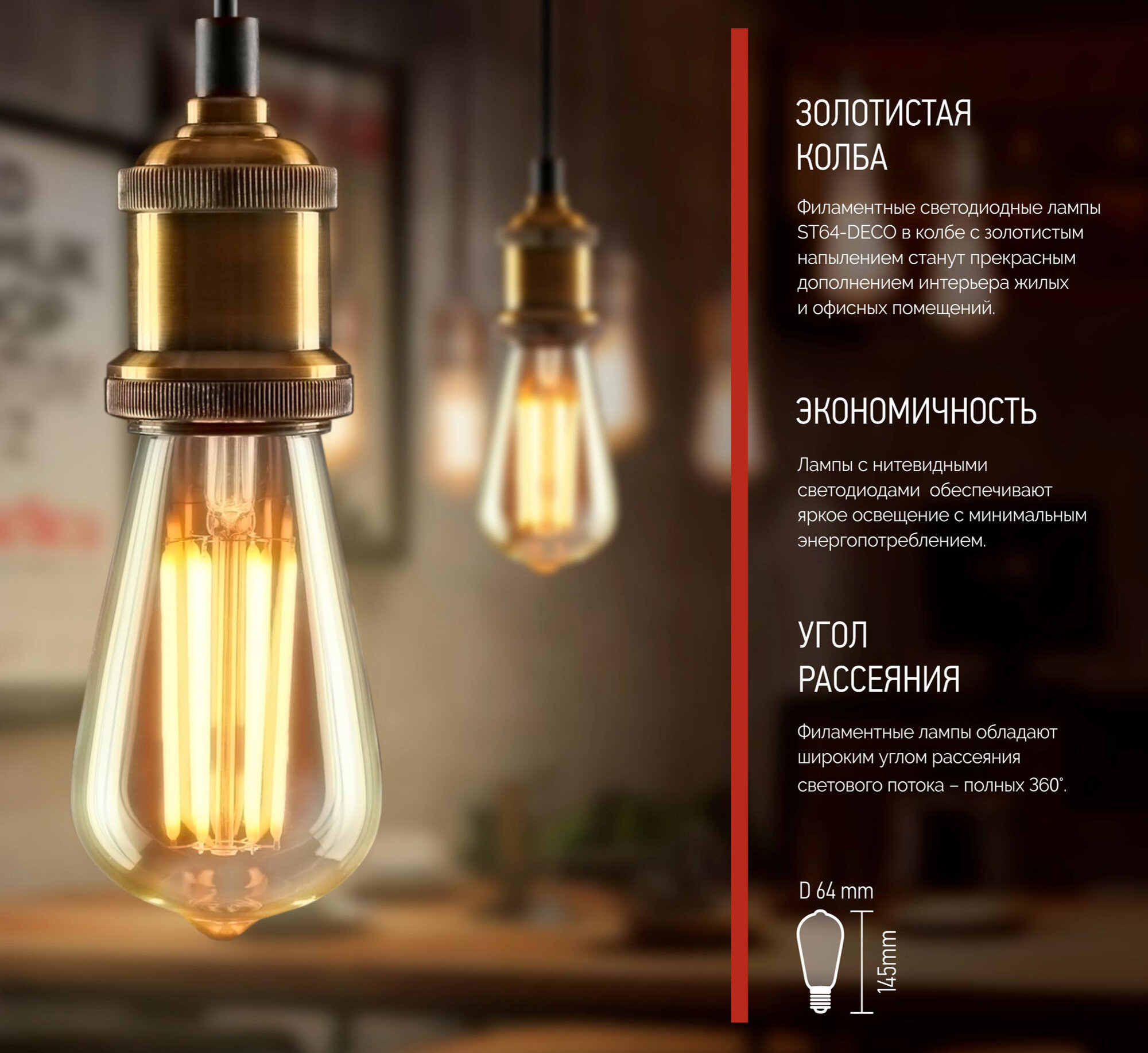 Лампочка светодиодная 9Вт 230В Е27 3000К 810Лм филаментная декоративная золотистая LED-ST64-deco gold IN HOME