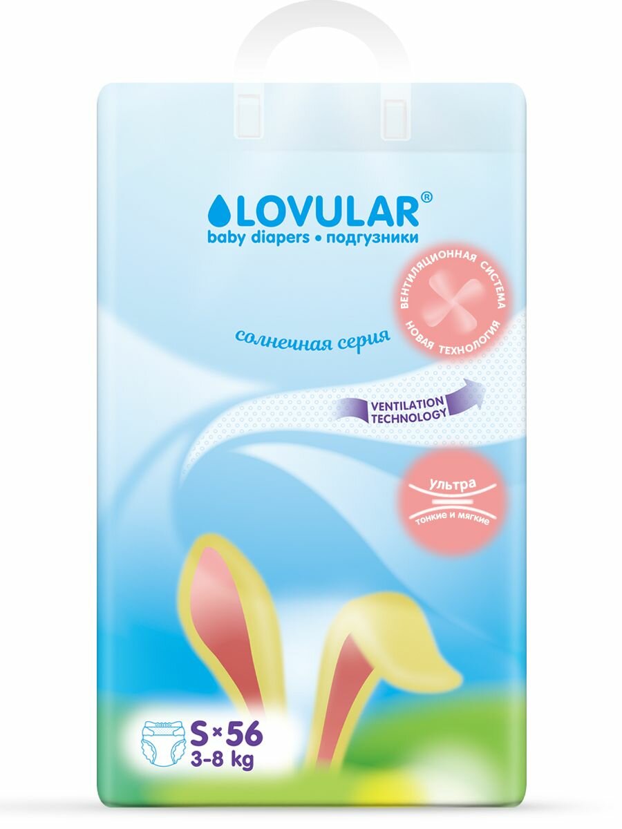 Картинки Подгузники Lovular Солнечная серия, 3-8 кг, размер S, 56 шт