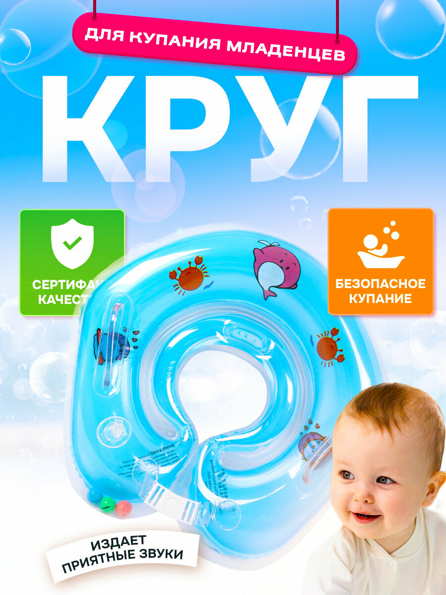 Круг для купания новорожденных SHARKTOYS на шею карабин погремушка голубой