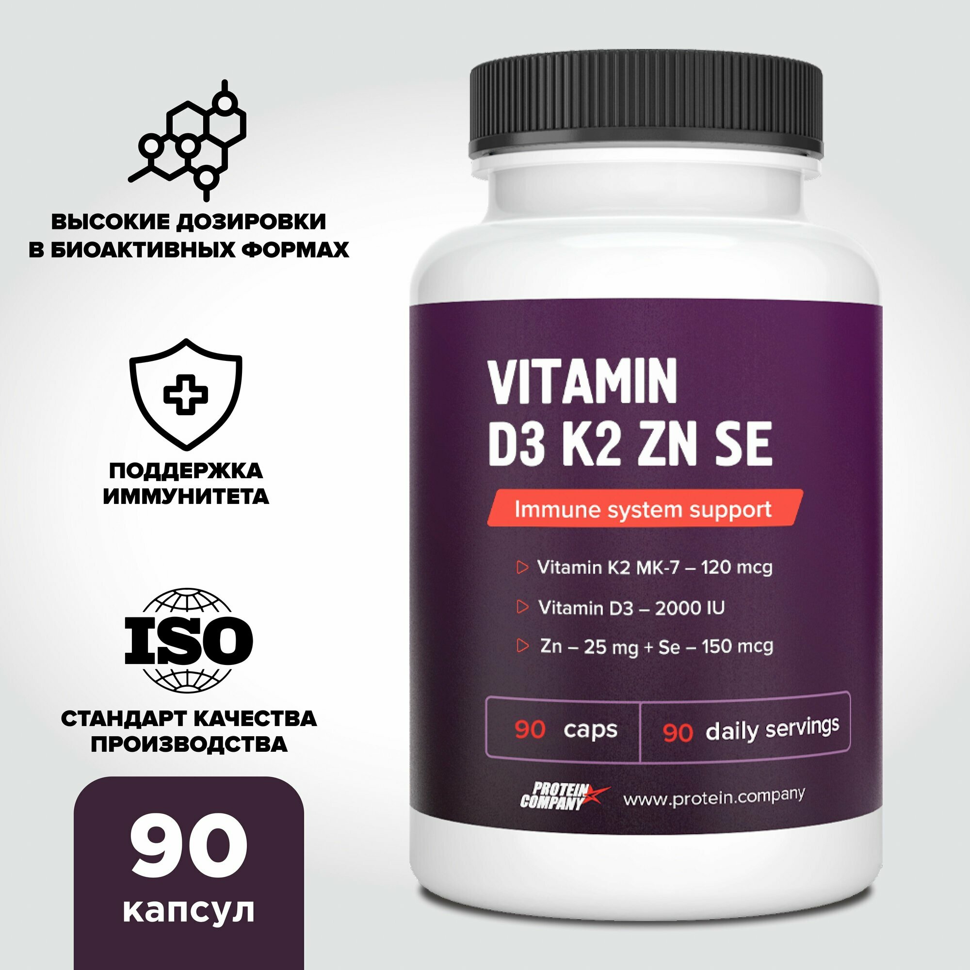 Витаминный комплекс Д3+К2 PROTEIN.COMPANY, Д3 2000МЕ+К2 + Цинк, Селен, для иммунитета, 90 капсул