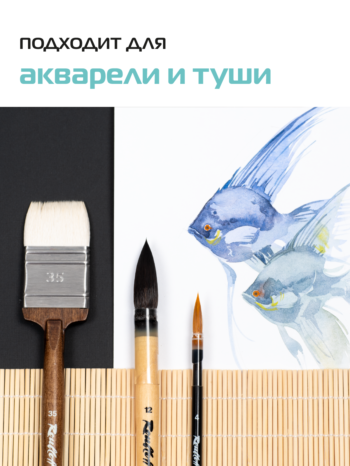 Roubloff набор кистей для рисования, для акварели и туши, 3 кисти в пенале — фото 1