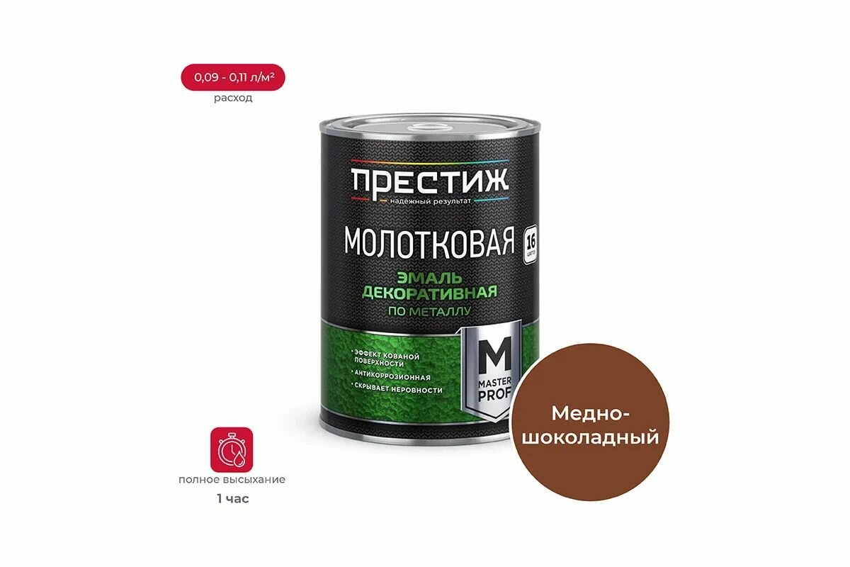 Эмаль с молотковым эффектом медно-шоколадная 08 Л (1/6) 