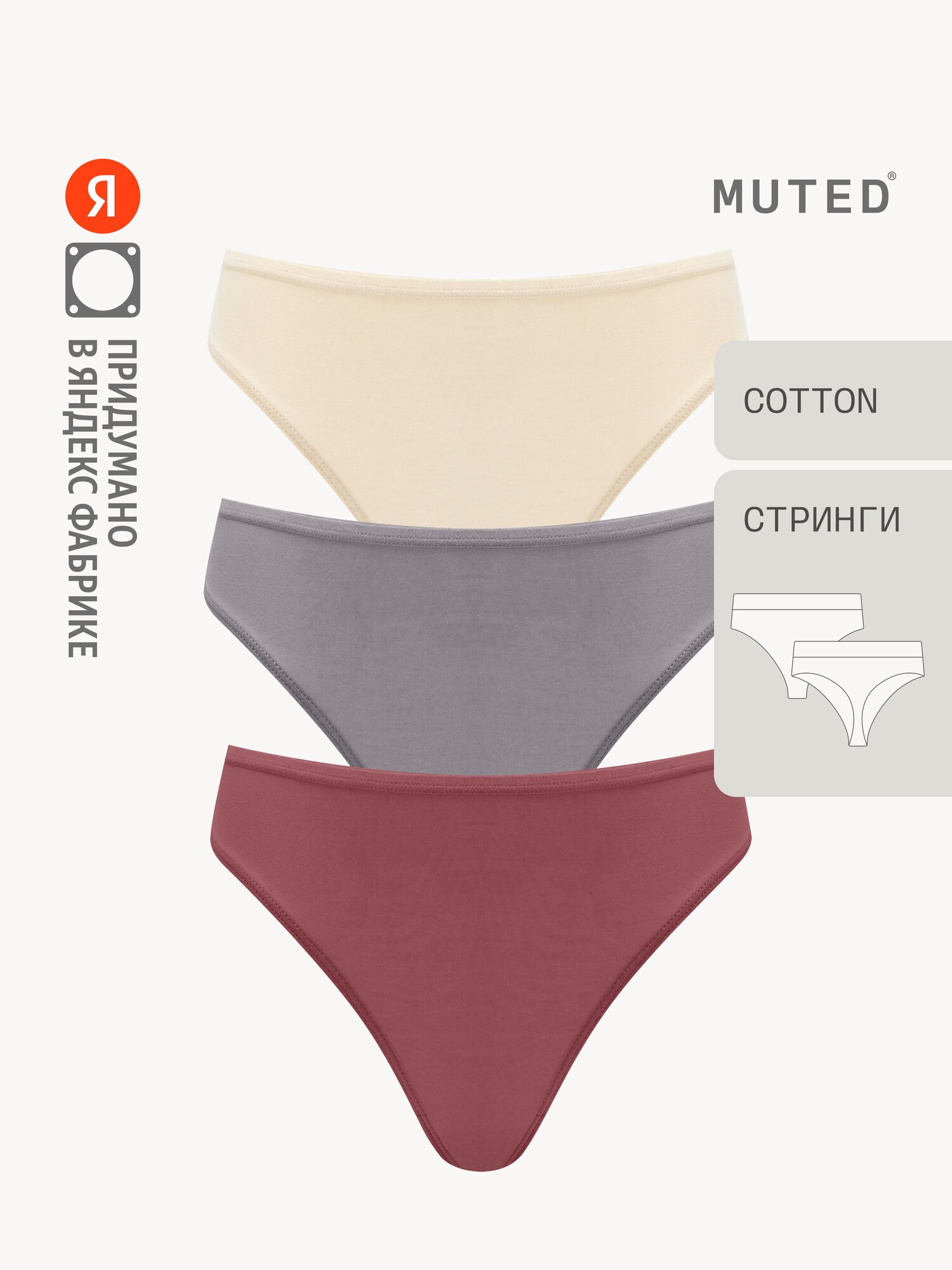 Трусы MUTED ESSENTIALS, комплект из 3 шт., размер S, разноцветный