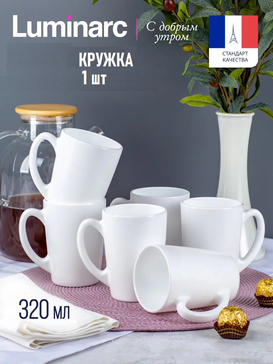 Кружка Luminarc 