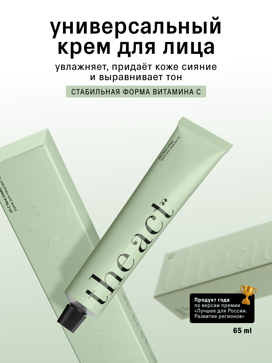 Крем для лица The Act дневной с витамином С, универсальный, 65 мл