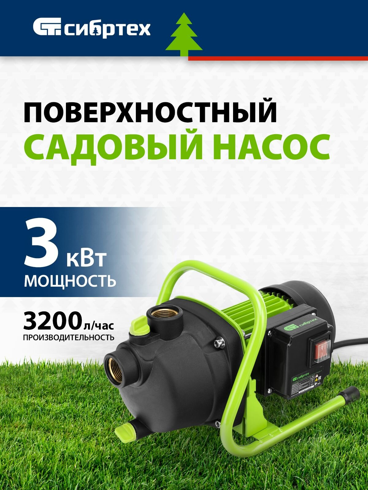 Насос для воды поверхностный СПН650-П 650 Вт напор 37 м 3200 л/ч пластик