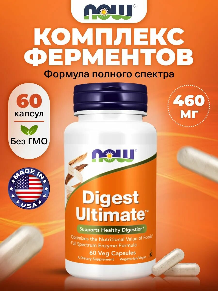 NOW Digest Ultimate 460mg, Ферменты для пищеварения, комплекс полного спектра, 60 капсул, для кишечника, обмена веществ