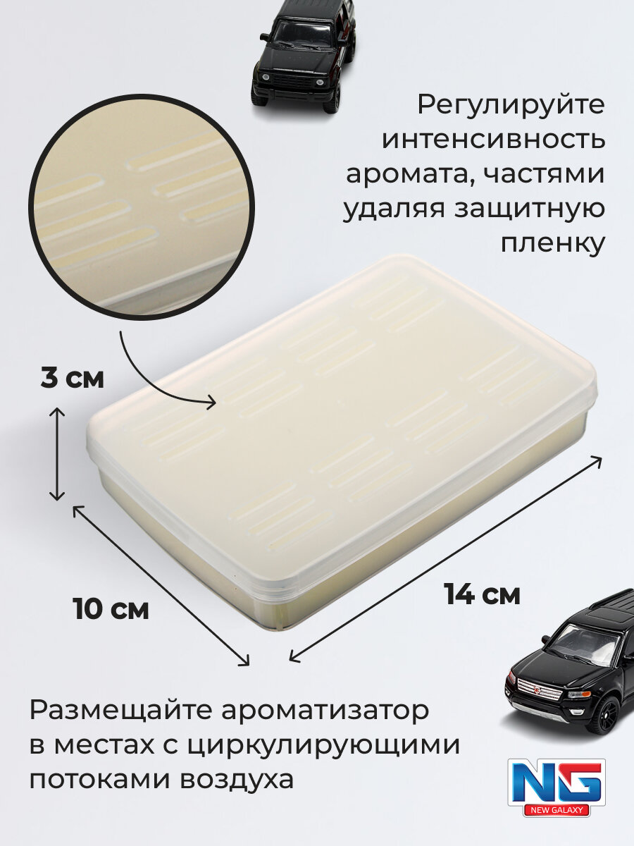 Ароматизатор в машину под сиденье NEW GALAXY Аромабокс, 200г, новая машина — фото 1