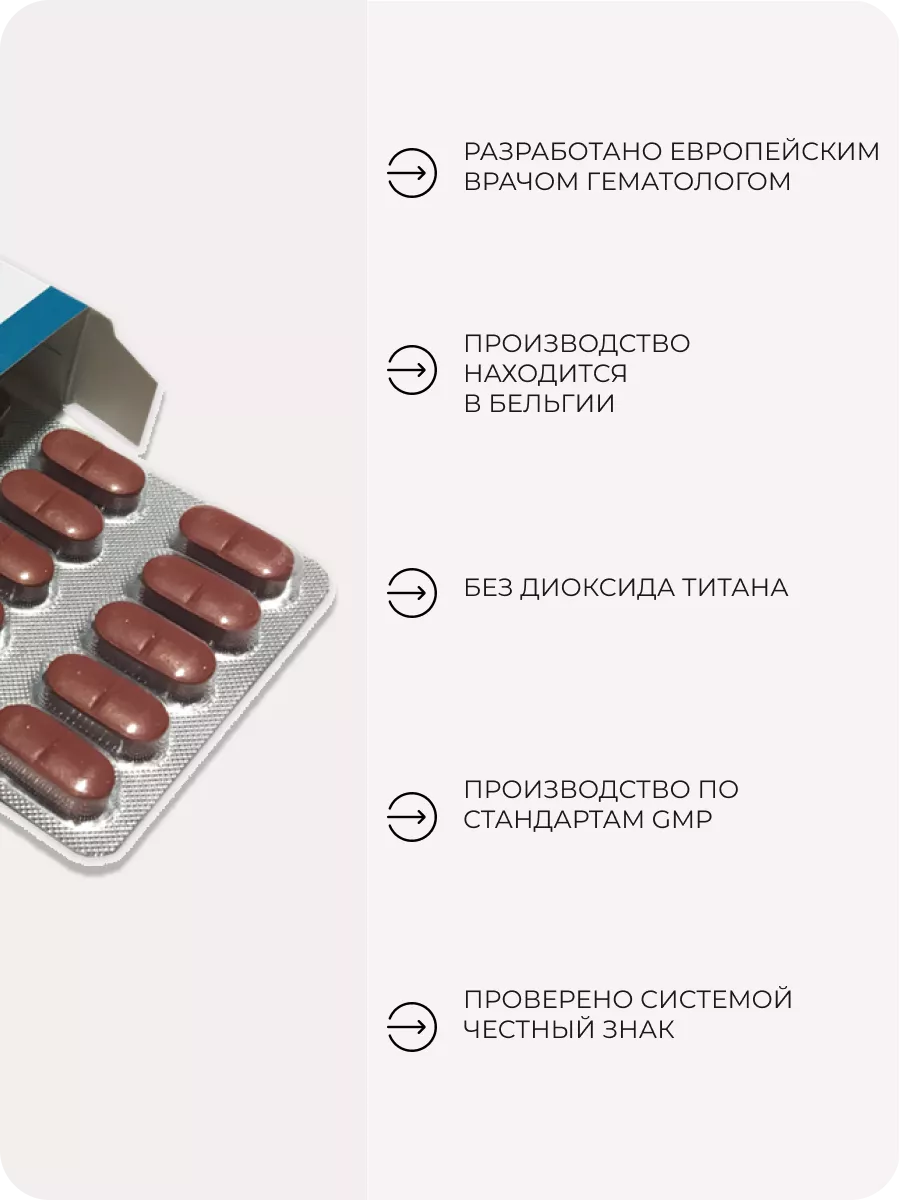 Картинки Глобифер Форте 40 таблеток, БАД, для женщин, для мужчин, при анемии, витамины для волос, ногтей, сердца