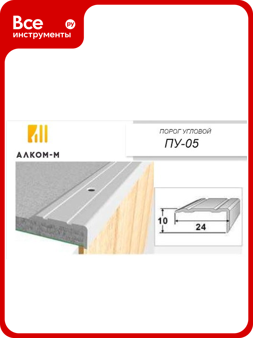 Угловой алюминиевый порог Алком-М ПУ 05 24x10 мм 1350 мм ясень белый ПУ05-0030